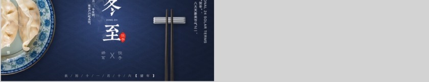 素雅二十四节气冬至介绍ppt模板第5张