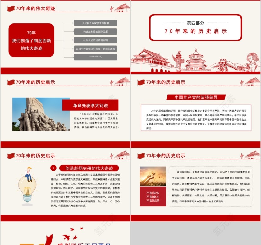 中国风盛世华诞荣耀中华建国70周年党课PPT模板第4张
