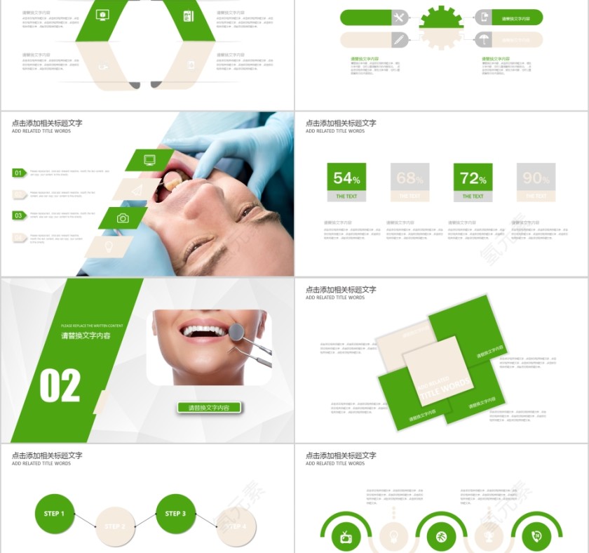 美丽人生从齿开始PPT第2张