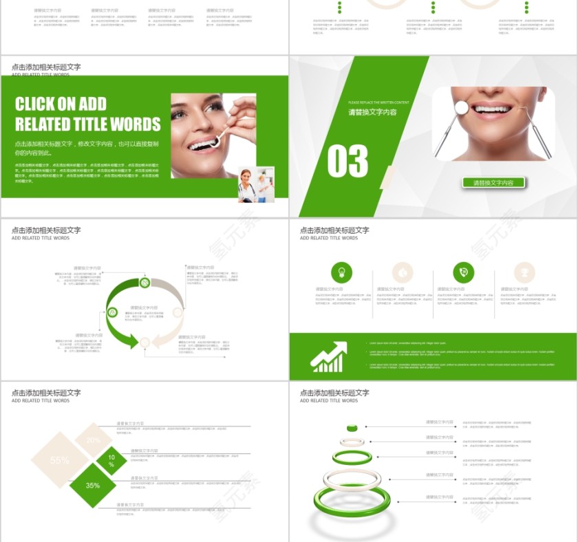 美丽人生从齿开始PPT第3张