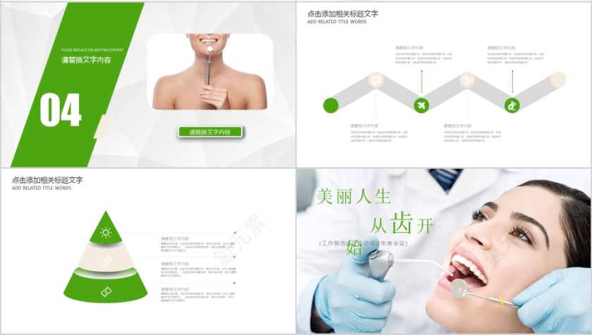 美丽人生从齿开始PPT第4张