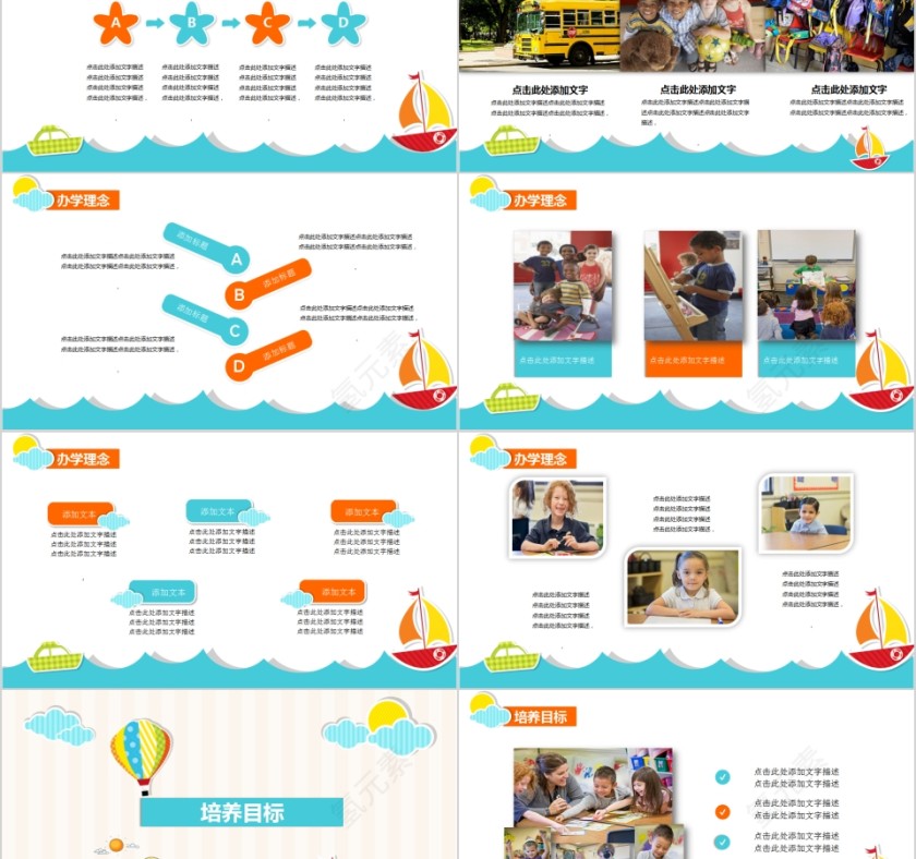 卡通动漫开学啦PPT模板第2张