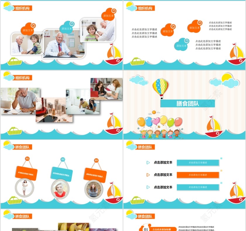 卡通动漫开学啦PPT模板第4张