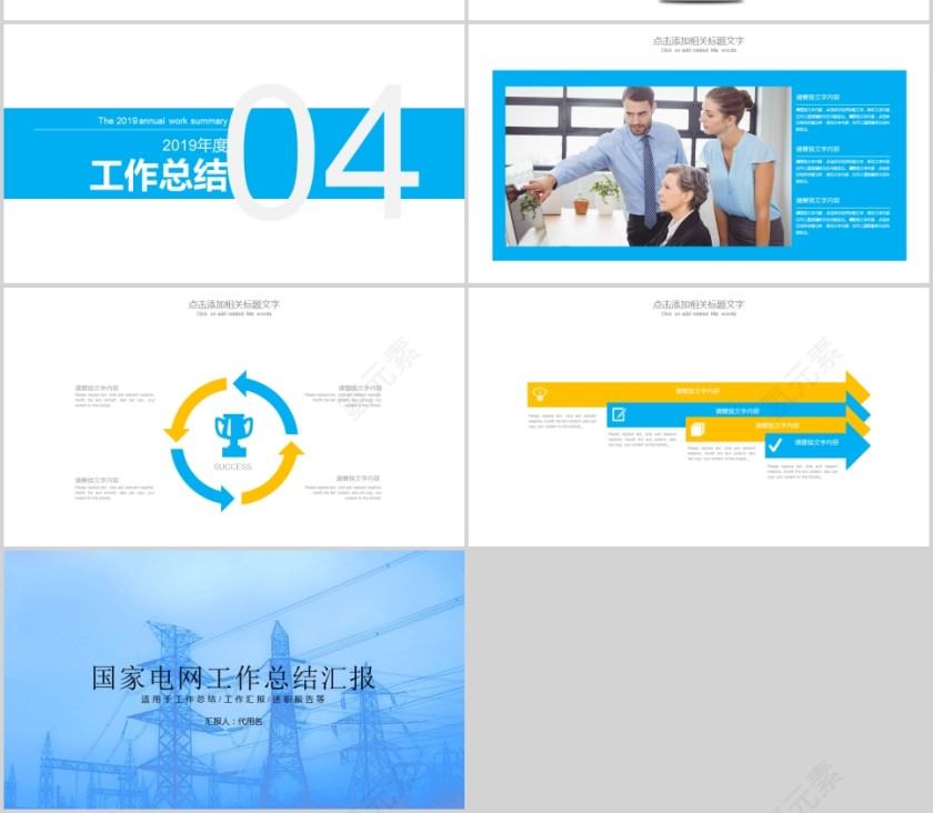 国家电网工作总结汇报PPT模板第4张