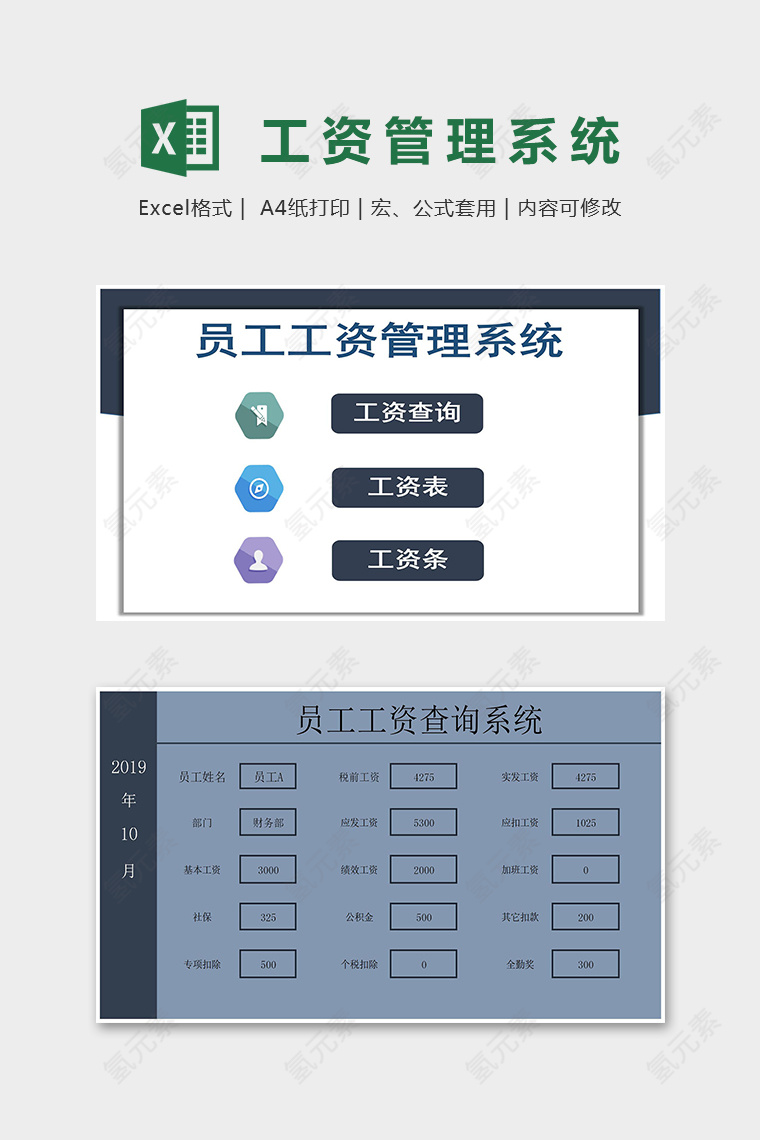 专业员工工资管理多图表系统excel模板