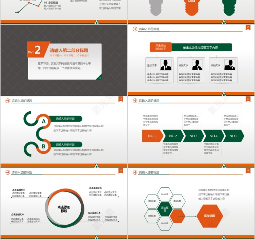 中国平安保险公司专用ppt模板第3张
