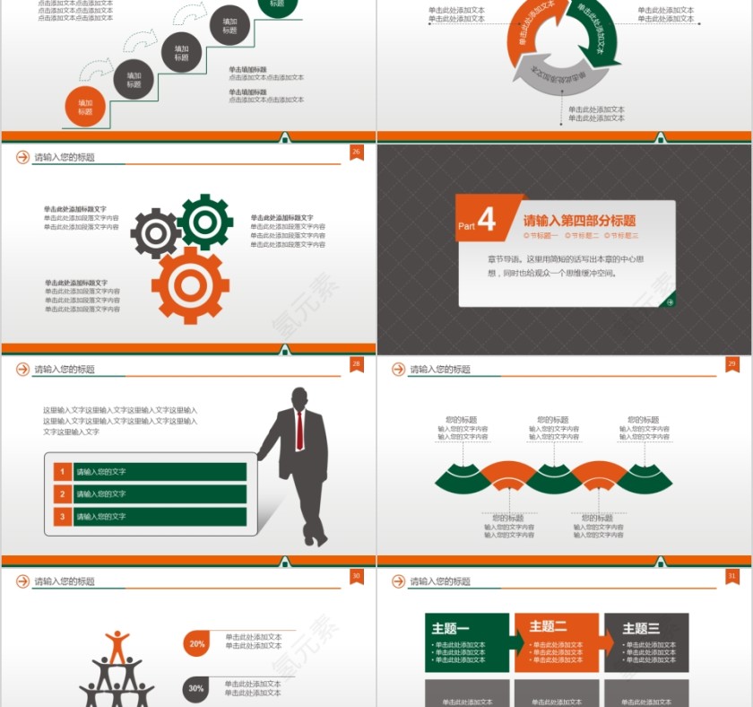 中国平安保险公司专用ppt模板第5张