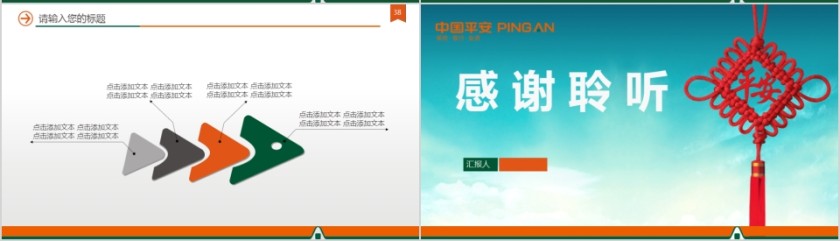 中国平安保险公司专用ppt模板第7张