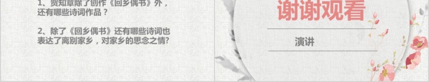 小学语文课件PPT模板 读书分享教师说课老师讲课古诗寓言公开课第5张