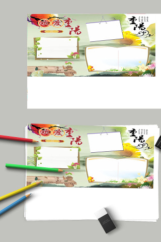 古风欢度重阳节日手抄小报