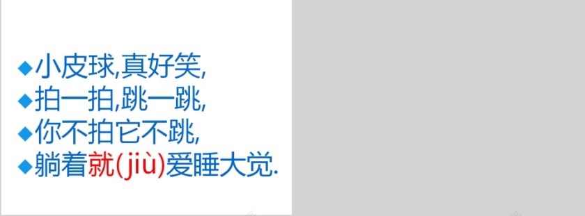 小学生汉语文拼音PPT课件 第11张