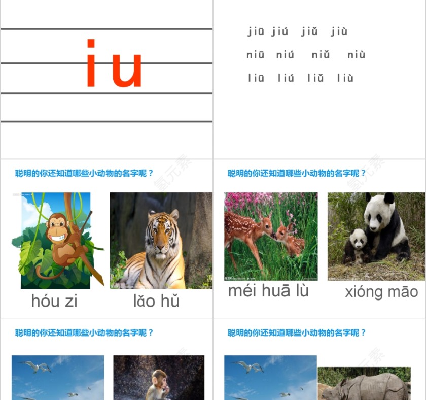 小学生汉语文拼音PPT课件 第5张
