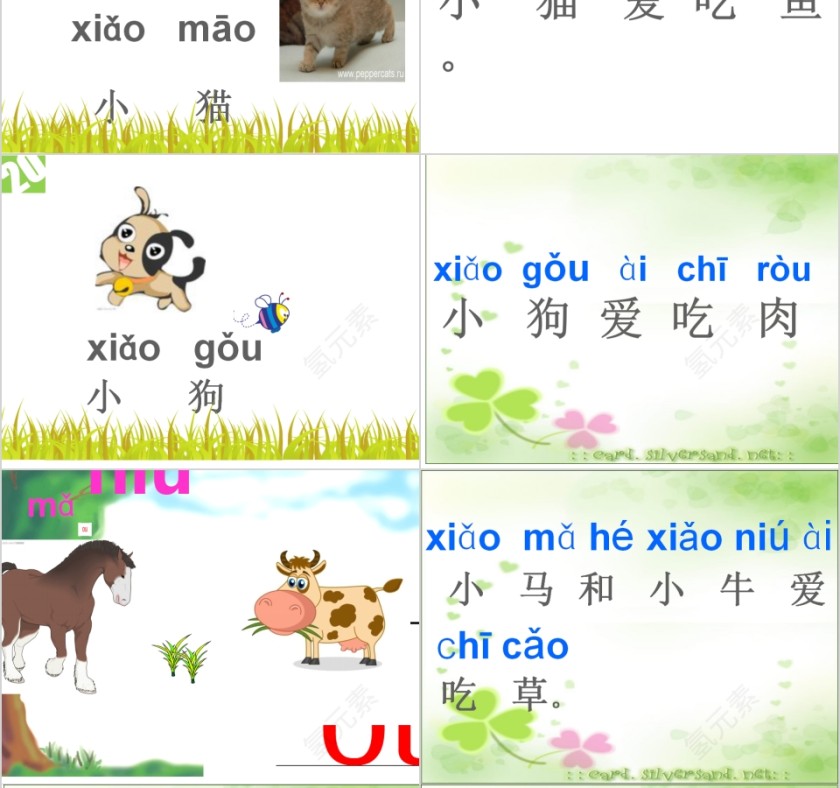 小学生汉语文拼音PPT课件 第8张