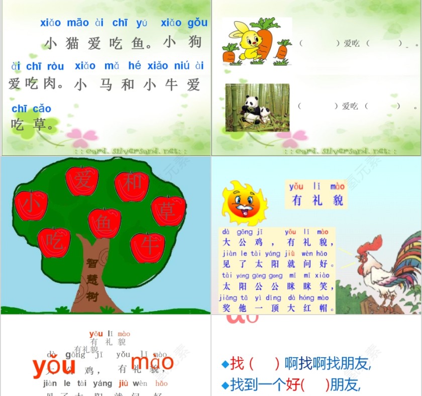 小学生汉语文拼音PPT课件 第9张