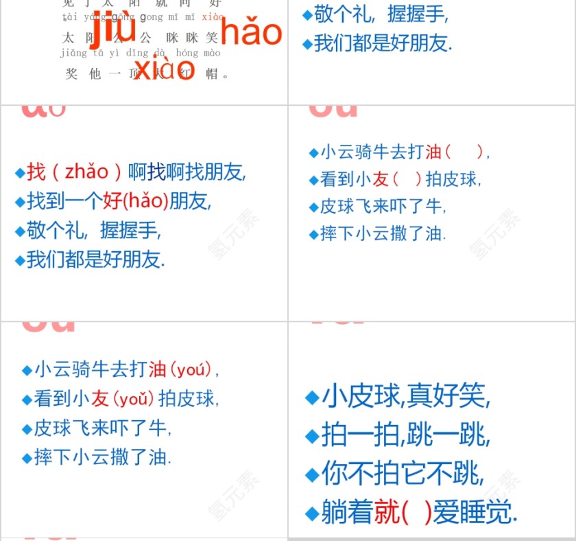 小学生汉语文拼音PPT课件 第10张