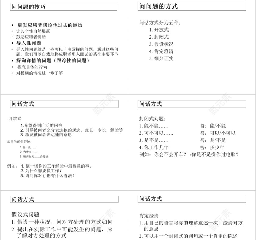 招聘甄选方法与技巧ppt第11张