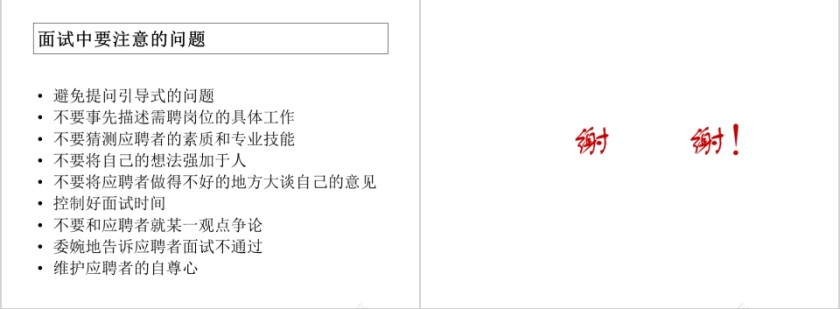 招聘甄选方法与技巧ppt第13张