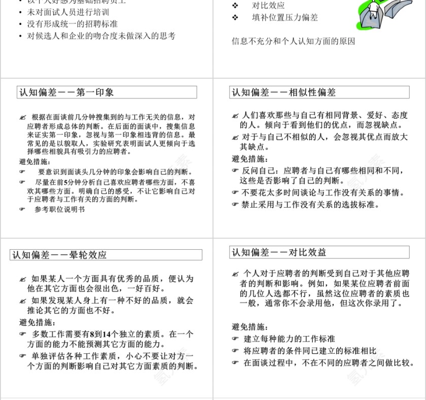 招聘甄选方法与技巧ppt第8张