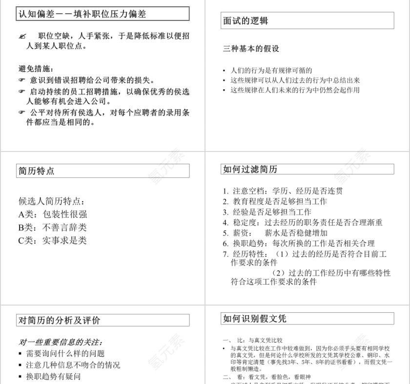 招聘甄选方法与技巧ppt第9张