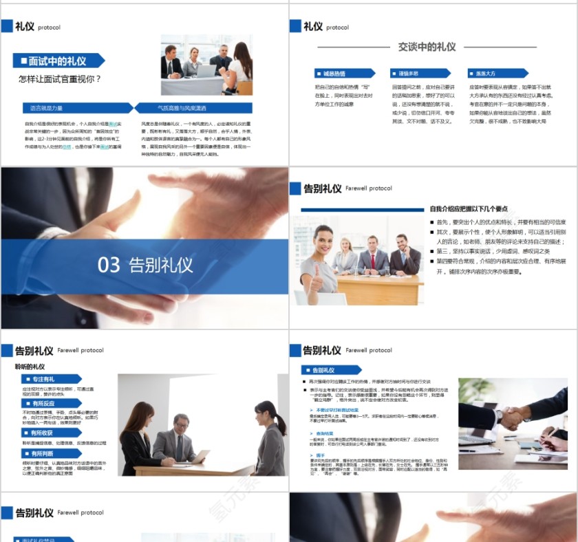 面试技巧培训ppt模板   第7张