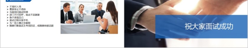 面试技巧培训ppt模板   第8张