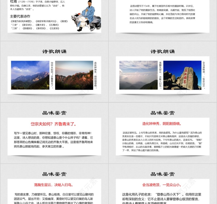 七年级语文课件《望岳》PPT第2张