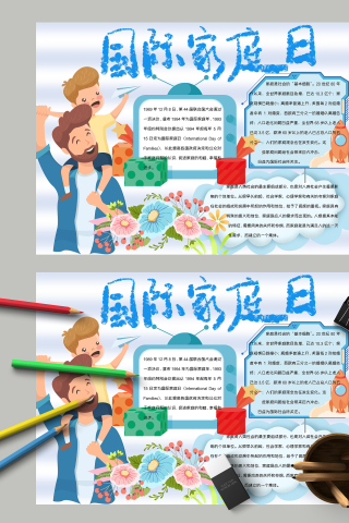 国际家庭日幸福家庭主题手抄报