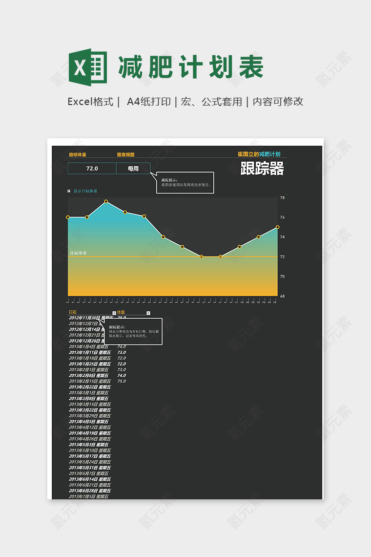 黑色大气减肥计划跟踪器excel模版