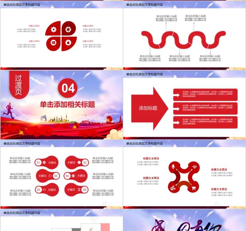 公司年终答谢会动态PPT模板企业员工客户感恩答谢晚会晚宴第4张