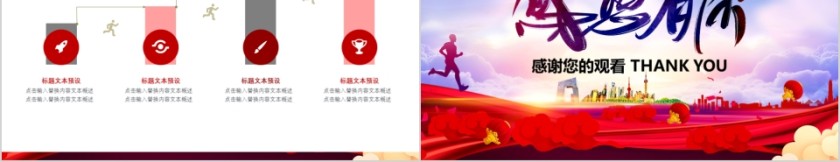 公司年终答谢会动态PPT模板企业员工客户感恩答谢晚会晚宴第5张