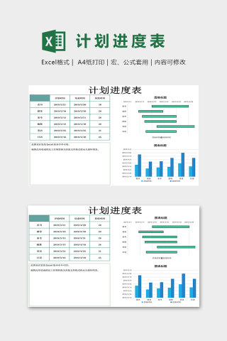 个人生活安排计划进度表excel模板