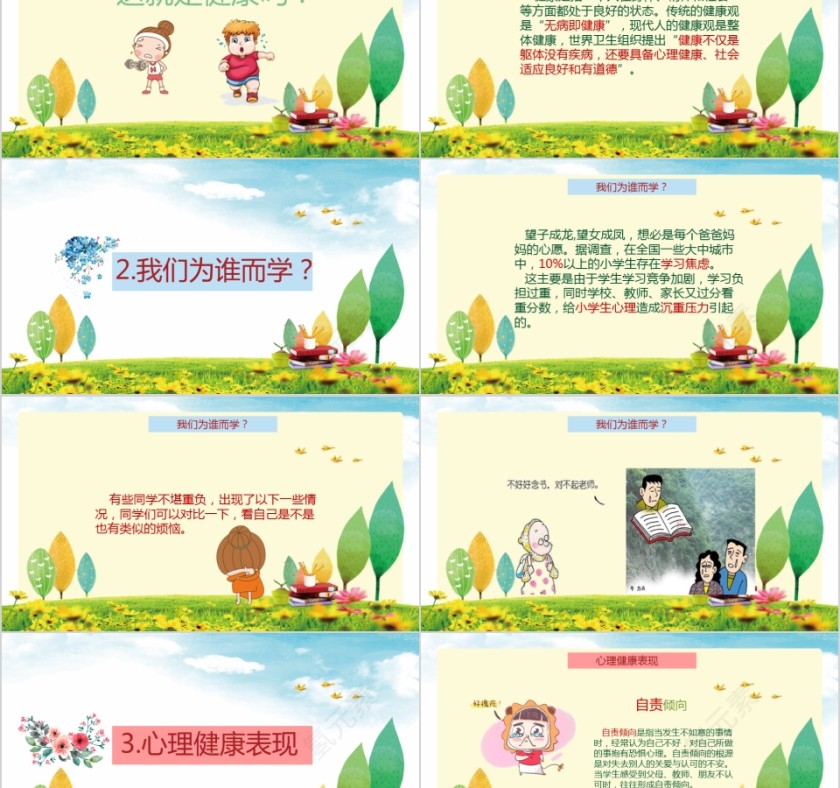 卡通小学生心理健康教育培训讲座PPT第2张