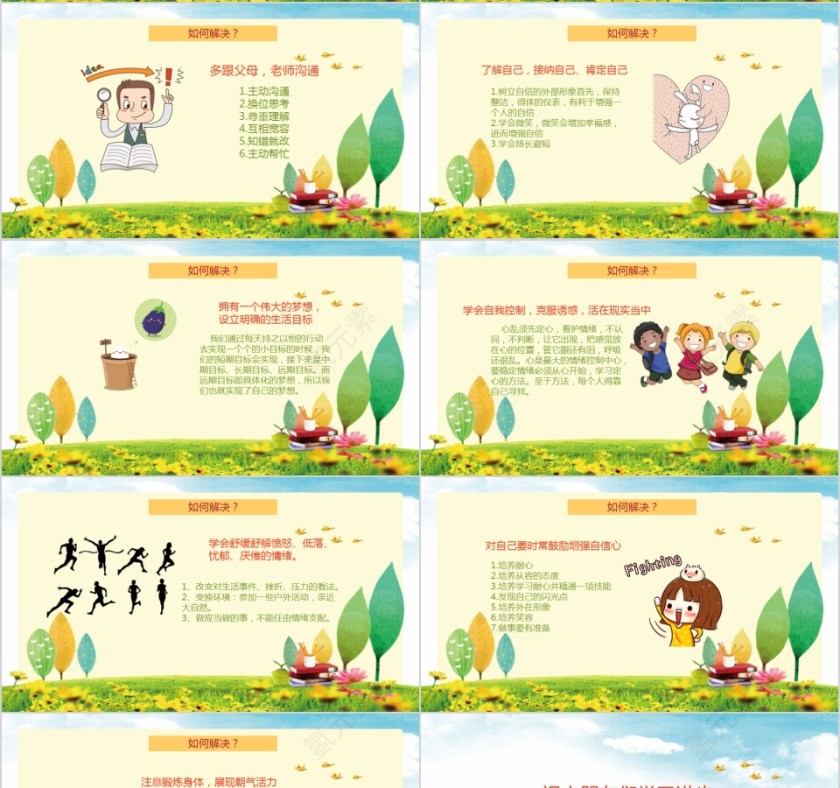 卡通小学生心理健康教育培训讲座PPT第4张