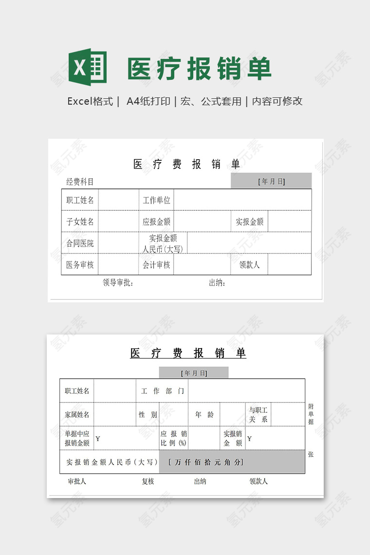 员工医疗费用保险单模版