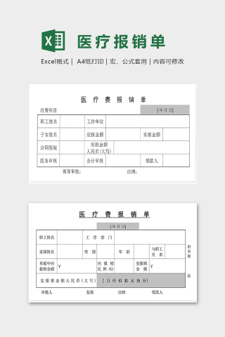 员工医疗费用保险单模版