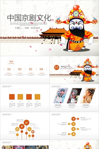 中国京剧戏曲文化PPT