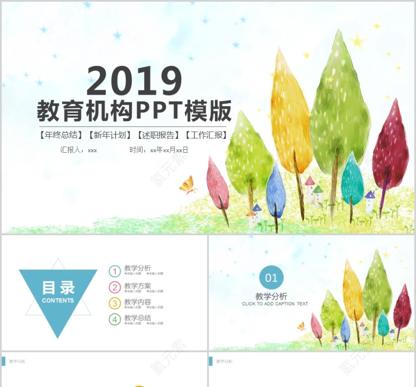 2019教育机构PPT模版第1张