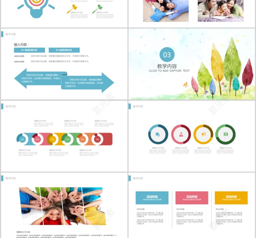 2019教育机构PPT模版第3张