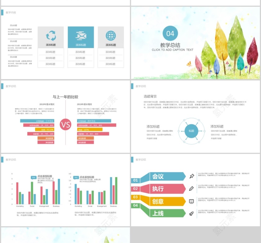 2019教育机构PPT模版第4张