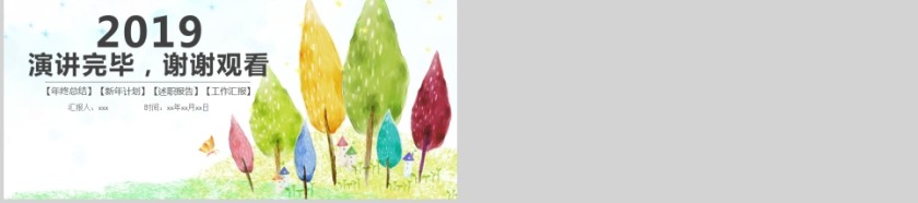 2019教育机构PPT模版第5张