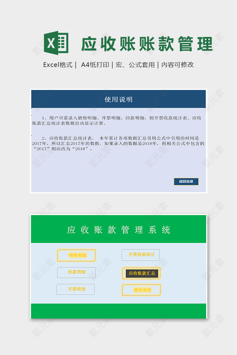 公司应收账款管理系统excel模板