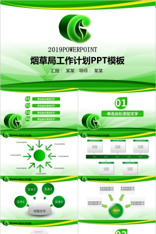 中国烟草PPT模板动态简约创意绿色行业