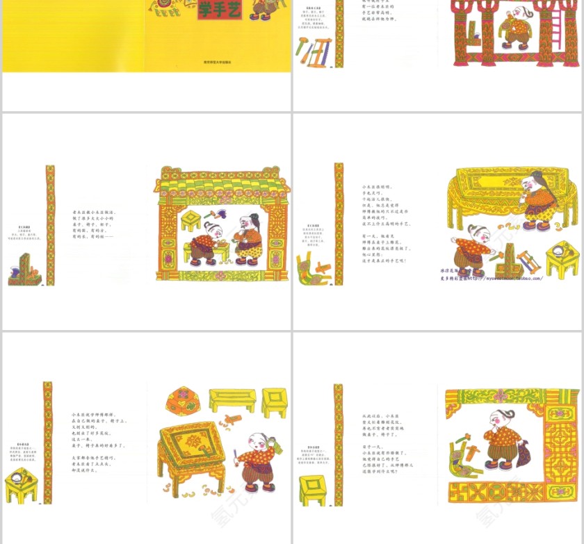 小木匠学手艺幼儿绘本教育课件 第2张