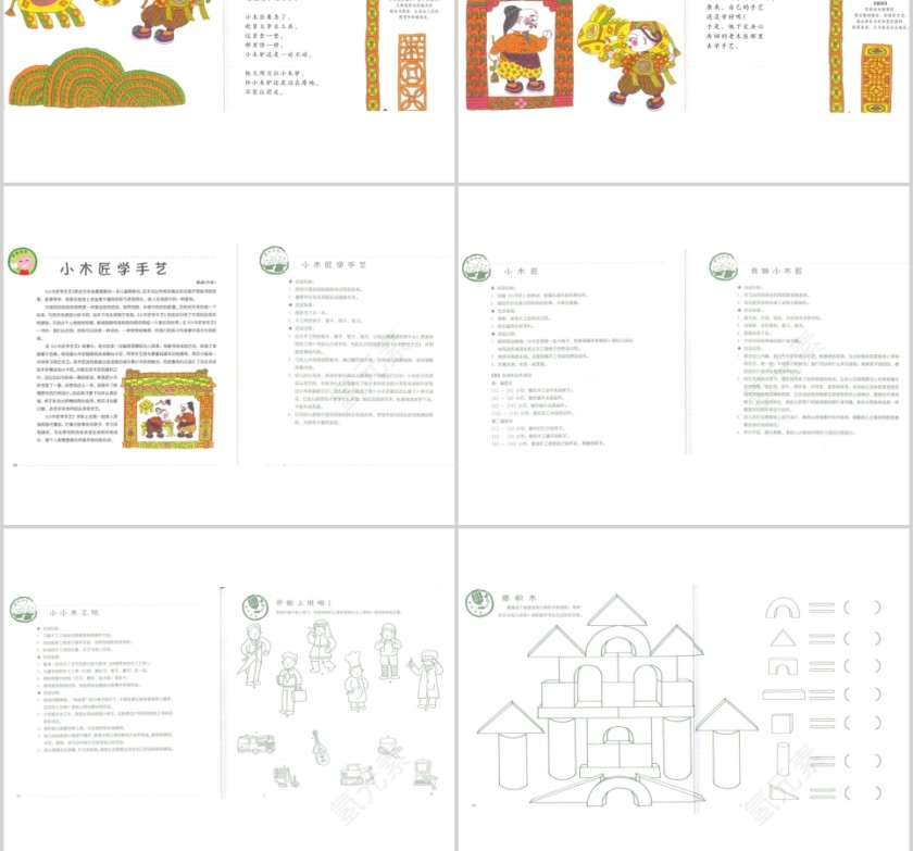 小木匠学手艺幼儿绘本教育课件 第4张