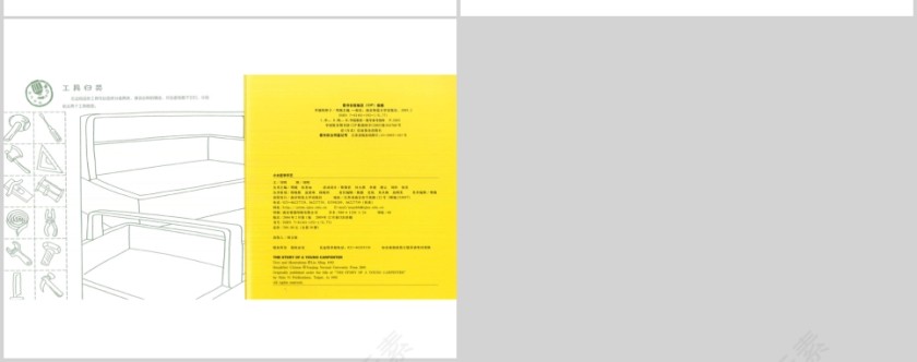 小木匠学手艺幼儿绘本教育课件 第5张