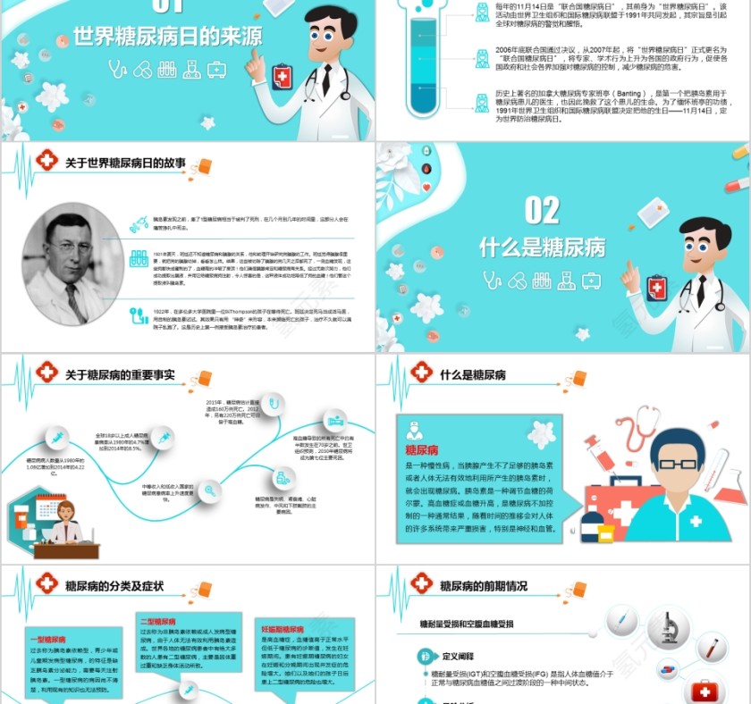 卡通糖尿病知识宣传教育模板第2张