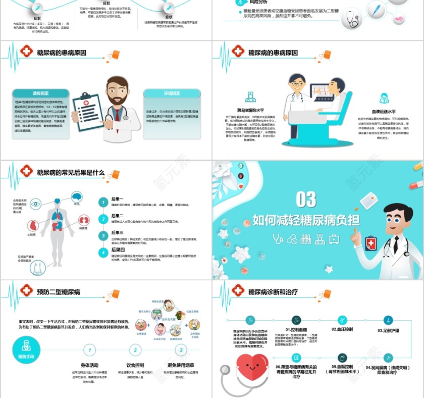 卡通糖尿病知识宣传教育模板第3张