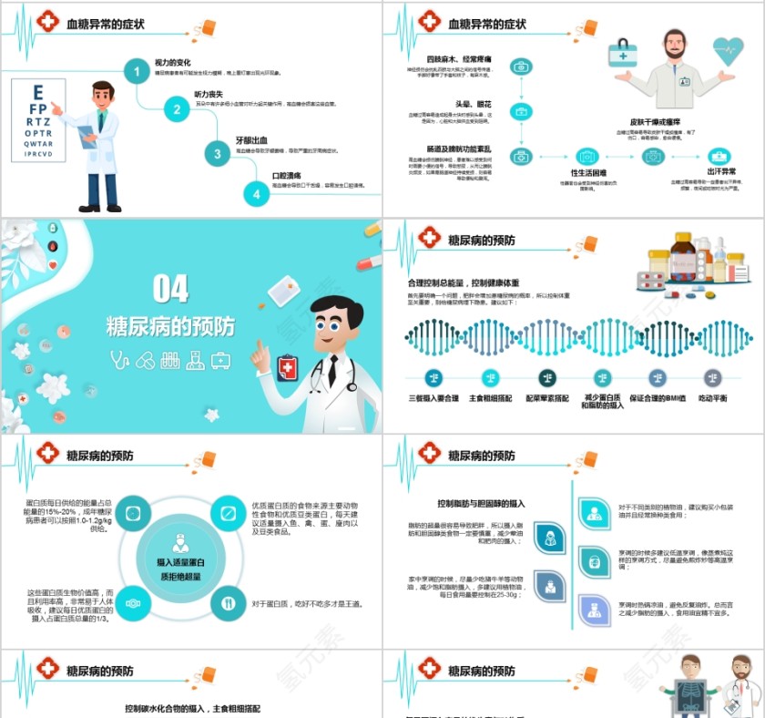 卡通糖尿病知识宣传教育模板第4张