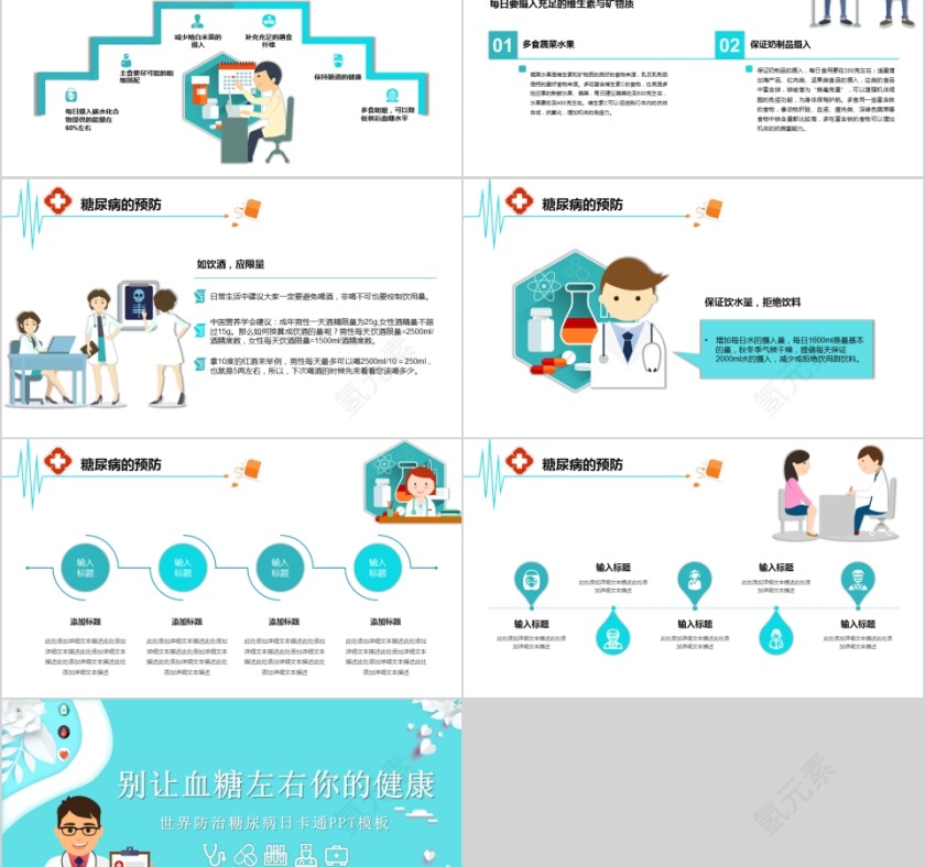 卡通糖尿病知识宣传教育模板第5张