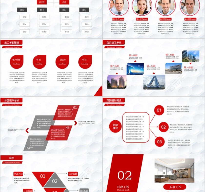 红色简约20xx人事行政工作总结PPT模板第2张